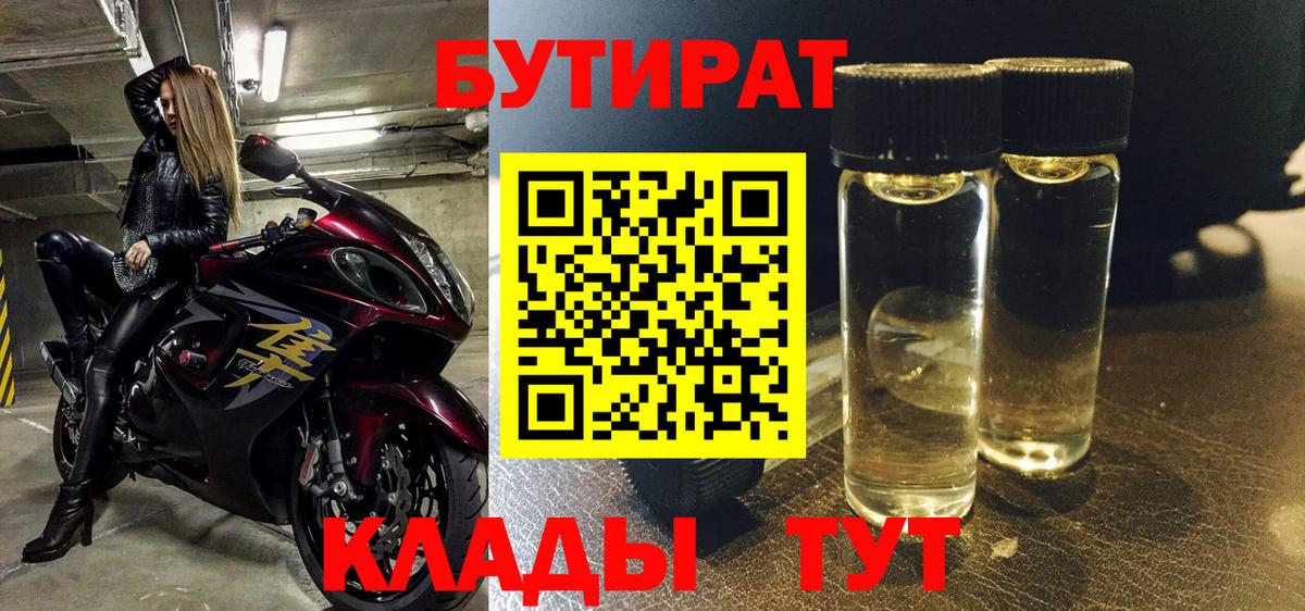 БУТИРАТ бутандиол Зеленодольск