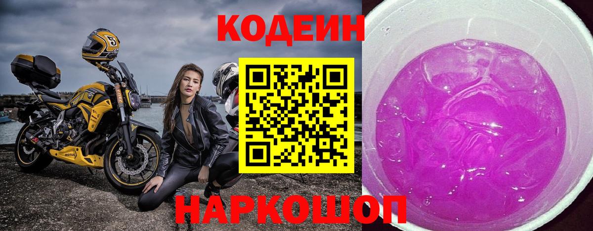 Зеленодольск  Codein напиток Lean (лин)  Codein напиток Lean (лин)  Вход с VPN 