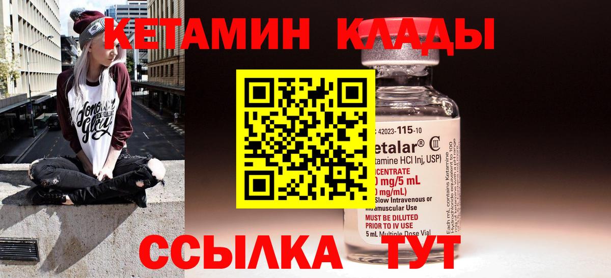 Кетамин VHQ Зеленодольск
