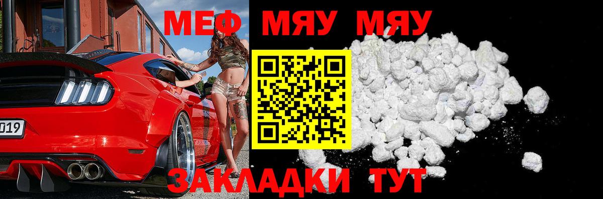 Меф мяу мяу мука Зеленодольск