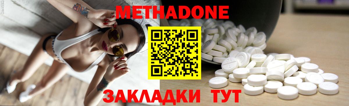 Зеленодольск  МЕТАДОН кристалл  Вход с VPN  МЕТАДОН methadone 