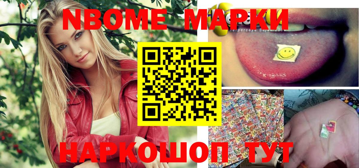 Зеленодольск  Марки N-bome 1,5мг  Марки NBOMe  Вход с VPN 