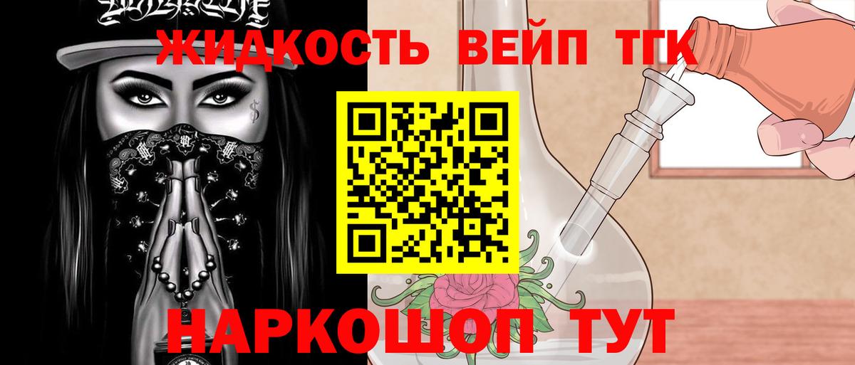 Дистиллят ТГК вейп  Вход с VPN  Зеленодольск 